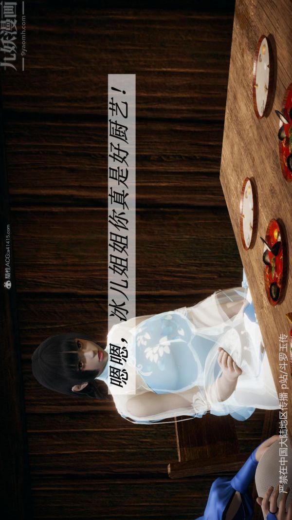 [3D]鬥羅玉傳第27章-老汉的幸福生活01話