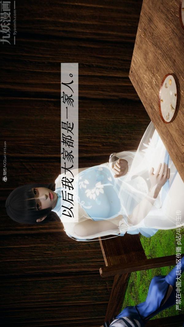 [3D]鬥羅玉傳第27章-老汉的幸福生活01話