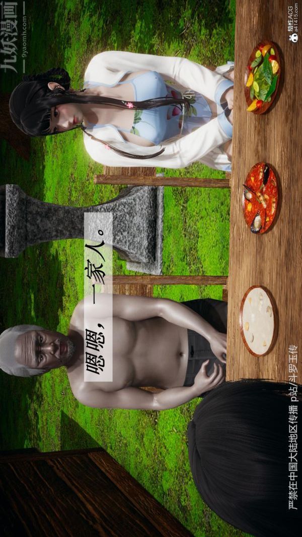 [3D]斗罗玉传第27章-老汉的幸福生活01话