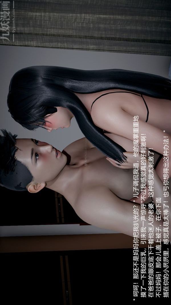 [3D]我和儿子的秘密最终话