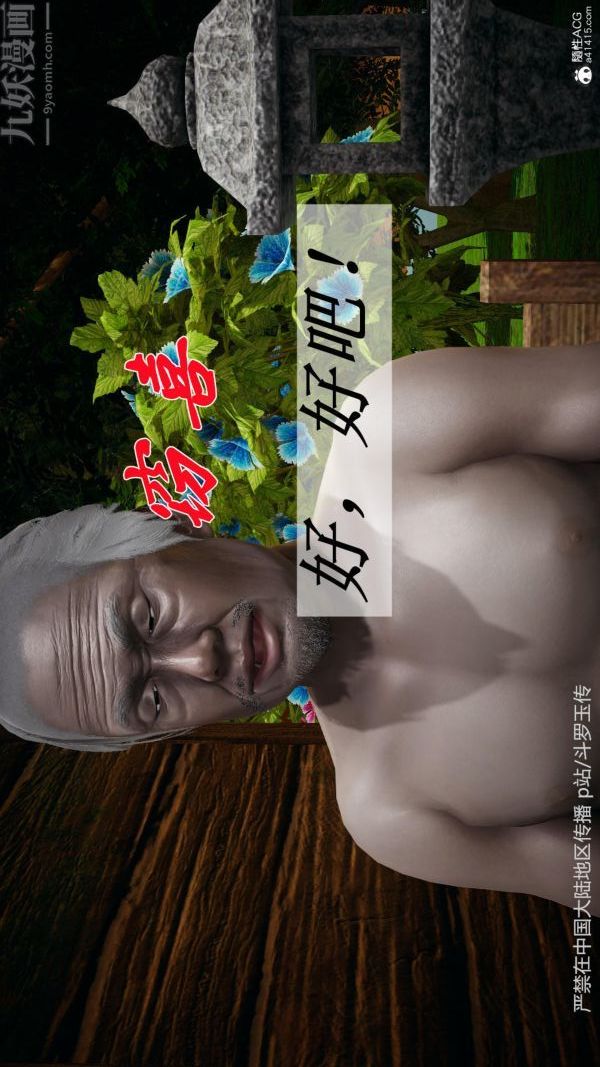 [3D]斗罗玉传第27章-老汉的幸福生活01话