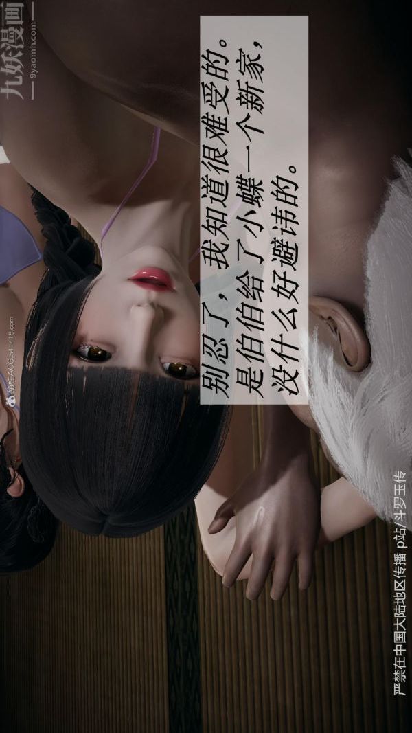 [3D]斗罗玉传第27章-老汉的幸福生活01话