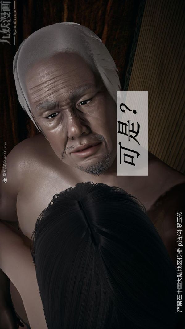 [3D]鬥羅玉傳第27章-老汉的幸福生活01話