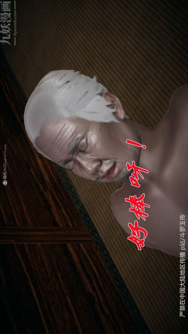 [3D]斗罗玉传第27章-老汉的幸福生活02话