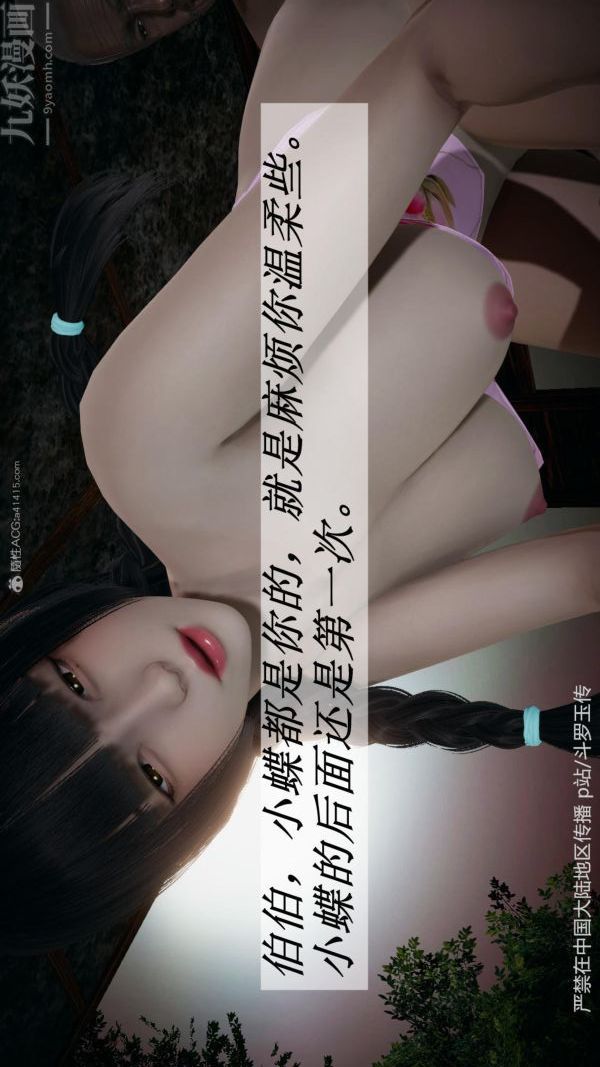 [3D]斗罗玉传第27章-老汉的幸福生活03话