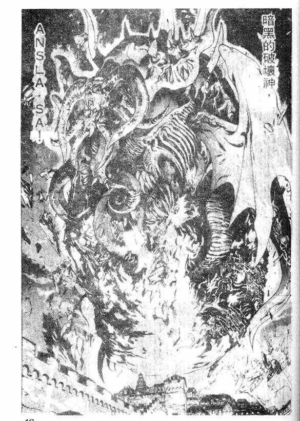 暗黑破坏神第12卷