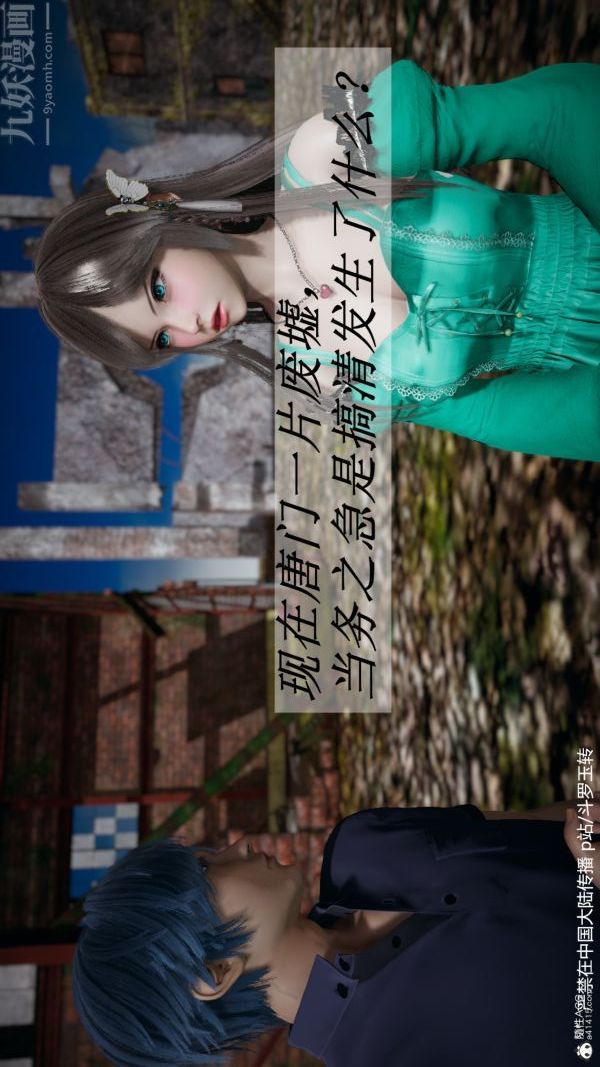 [3D]鬥羅玉傳第28章-决战上01話