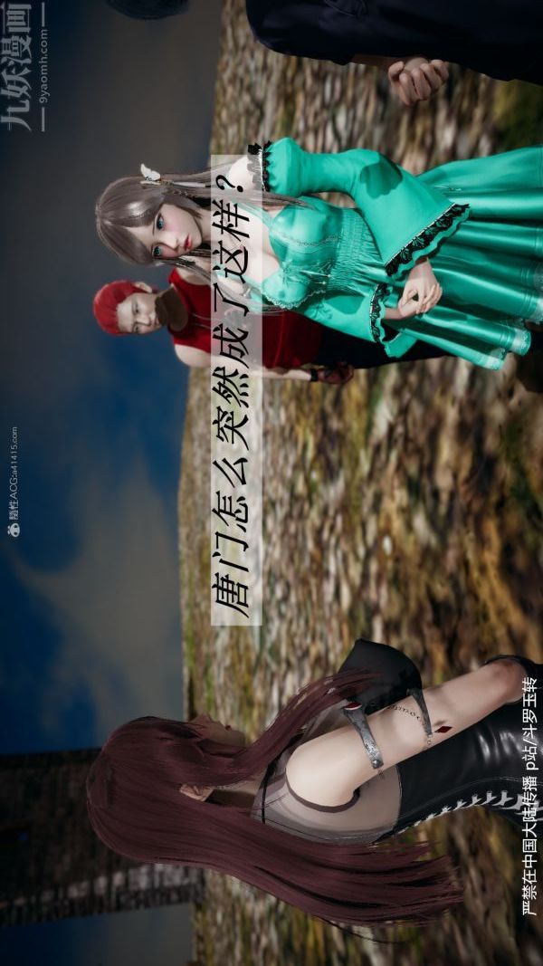 [3D]斗罗玉传第28章-决战上01话