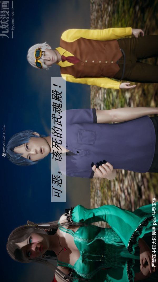 [3D]斗罗玉传第28章-决战上01话