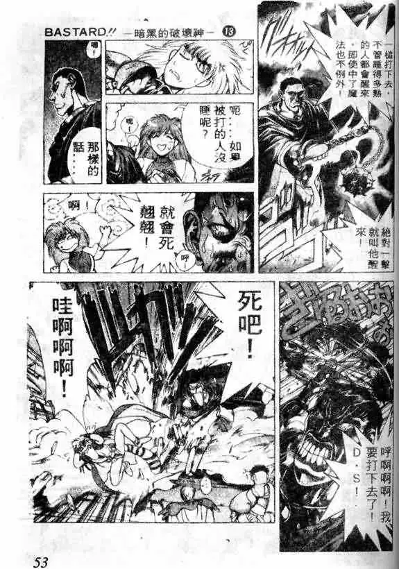 暗黑破坏神第13卷