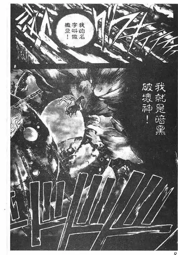 暗黑破坏神第16卷