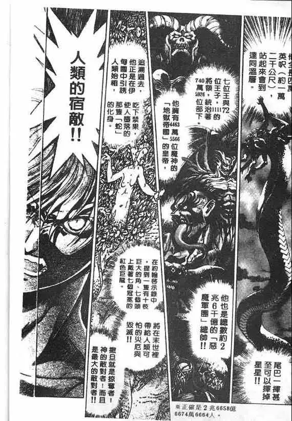 暗黑破坏神第18卷