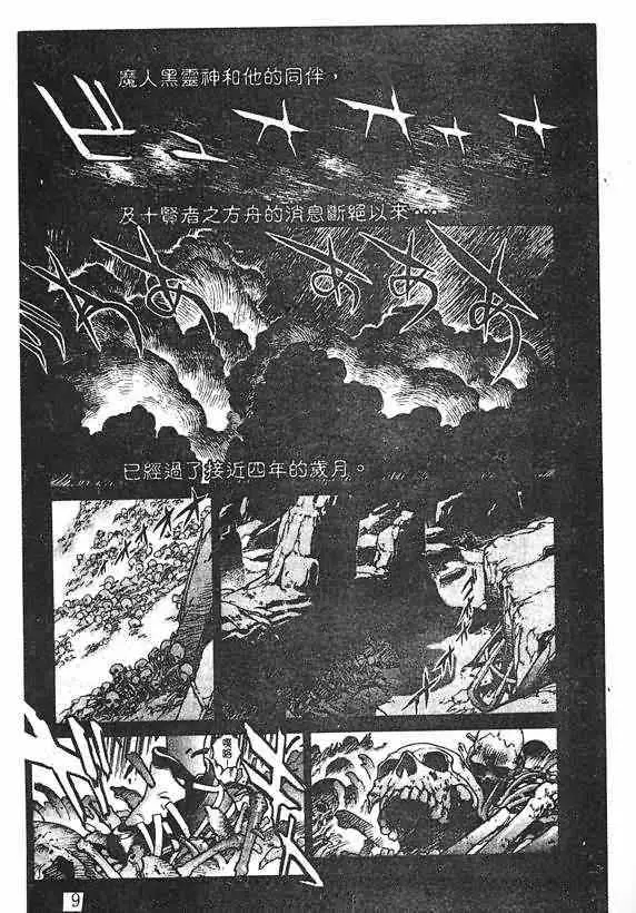 暗黑破坏神第19卷