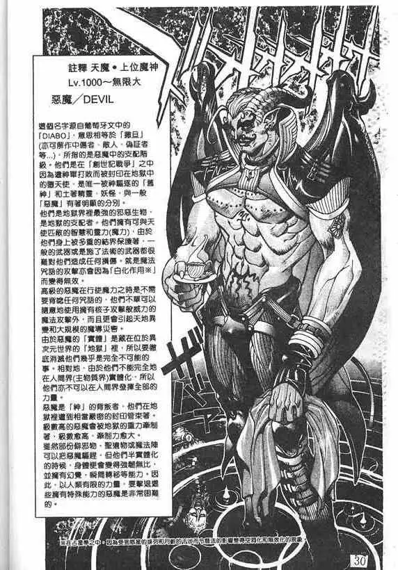 暗黑破坏神第19卷