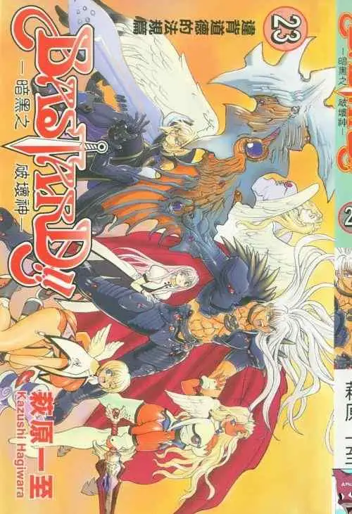 暗黑破坏神第23卷