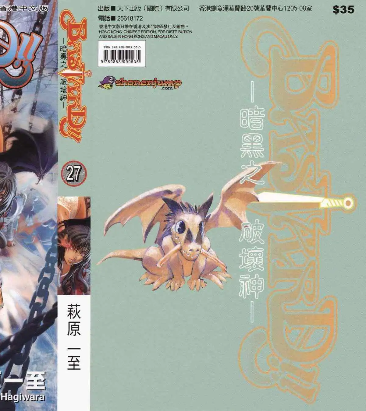 暗黑破坏神第27卷