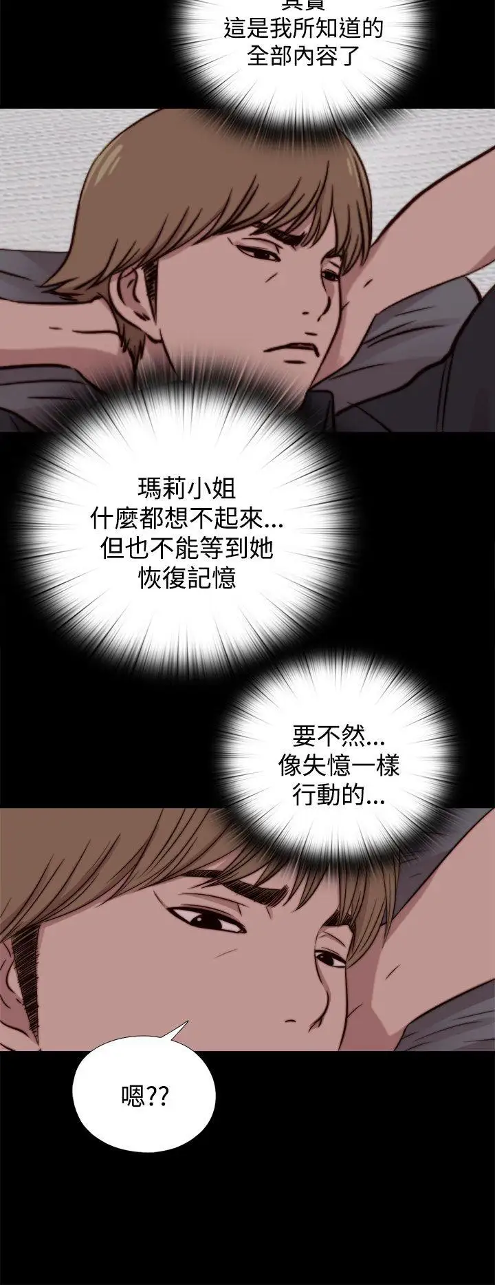 傀儡瑪莉第19話