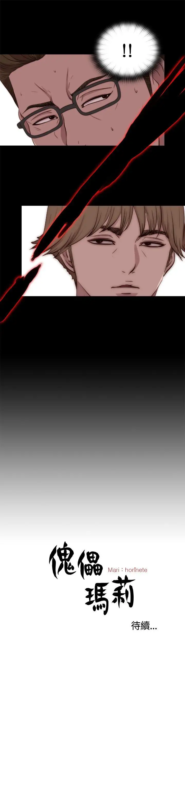 傀儡玛莉第21话