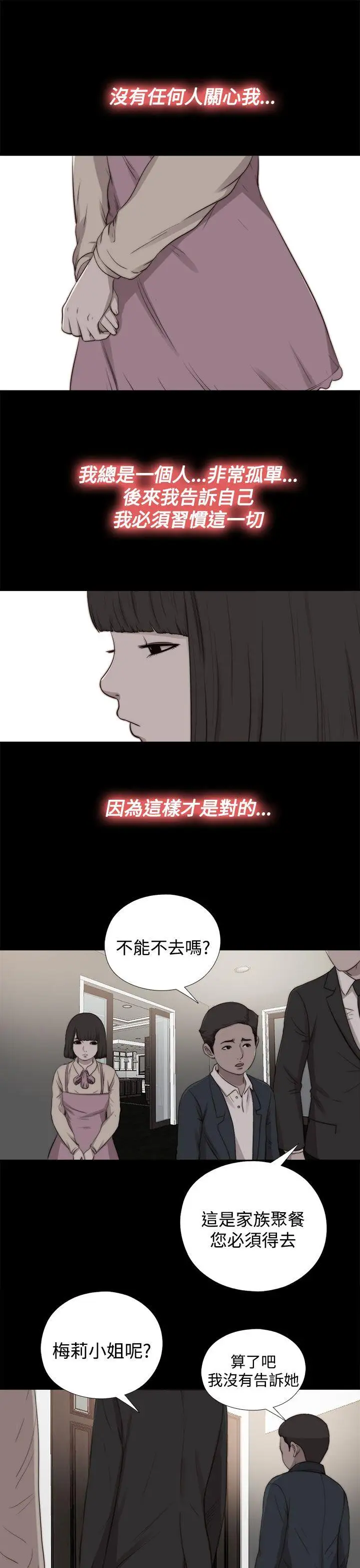 傀儡瑪莉第28話