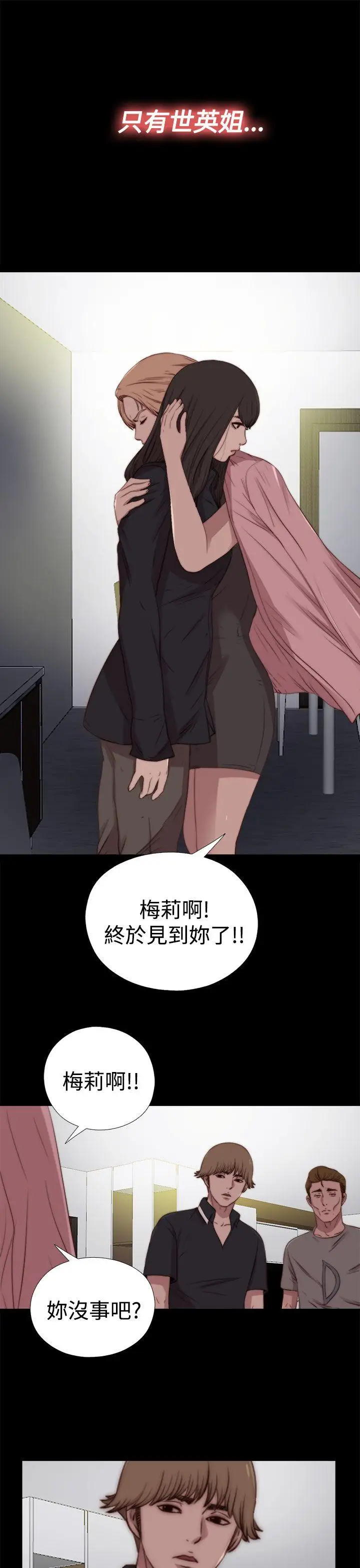 傀儡瑪莉第28話