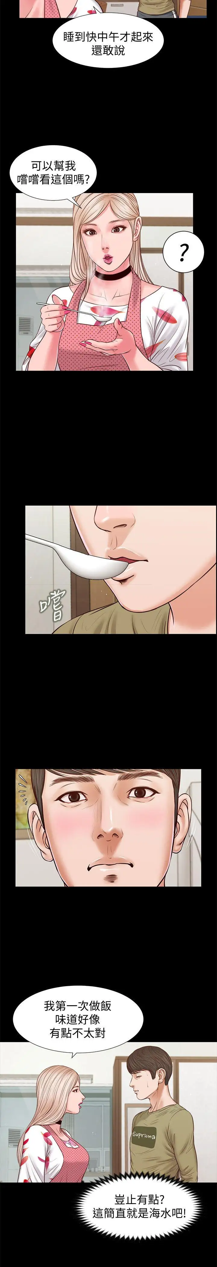 流浪貓第28話-穿著圍裙做…