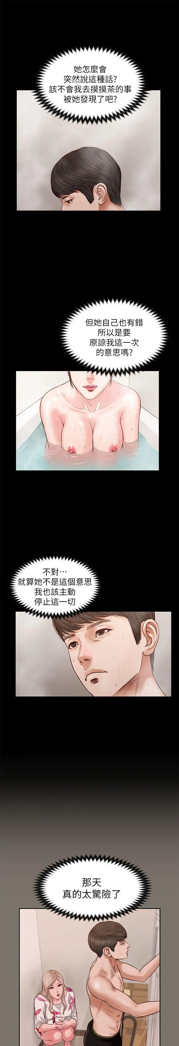 流浪貓第31話-紫兒驚人的過去