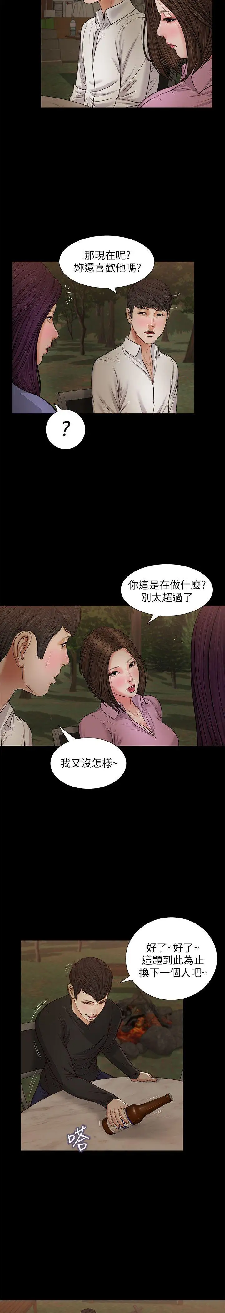 流浪貓第38話-危險的真心話遊戲