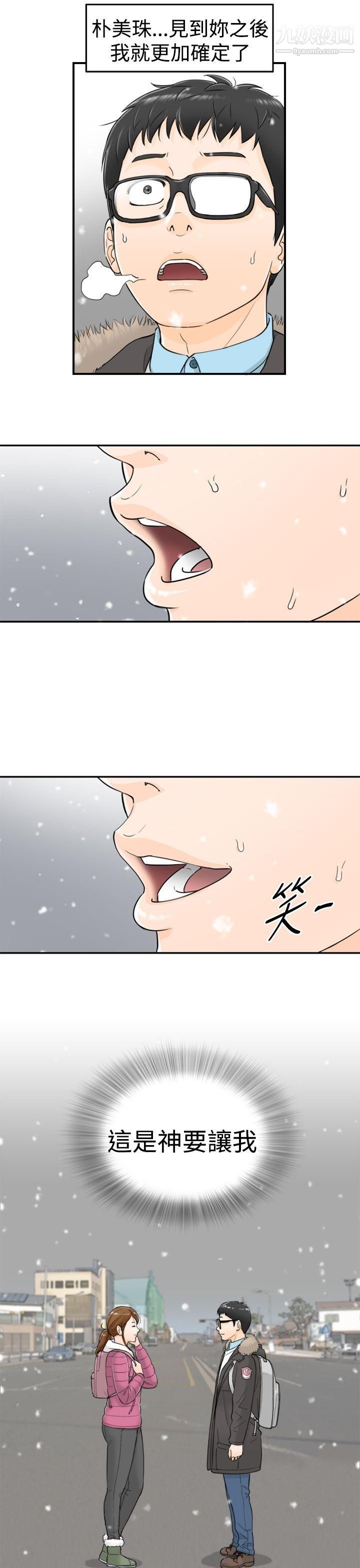 坏男人第3话