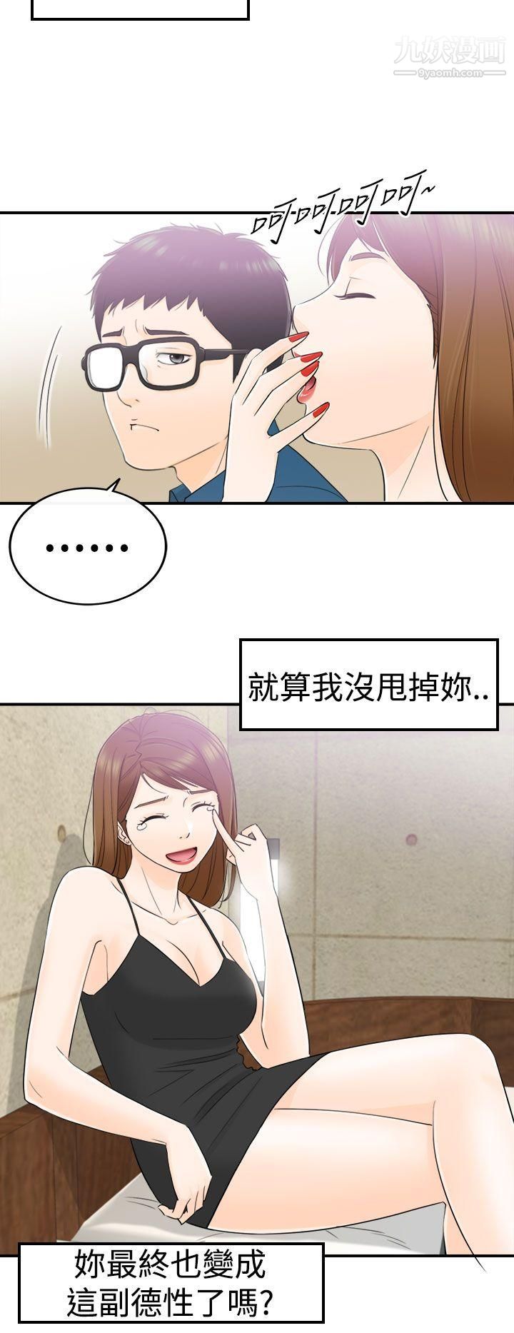 坏男人第13话