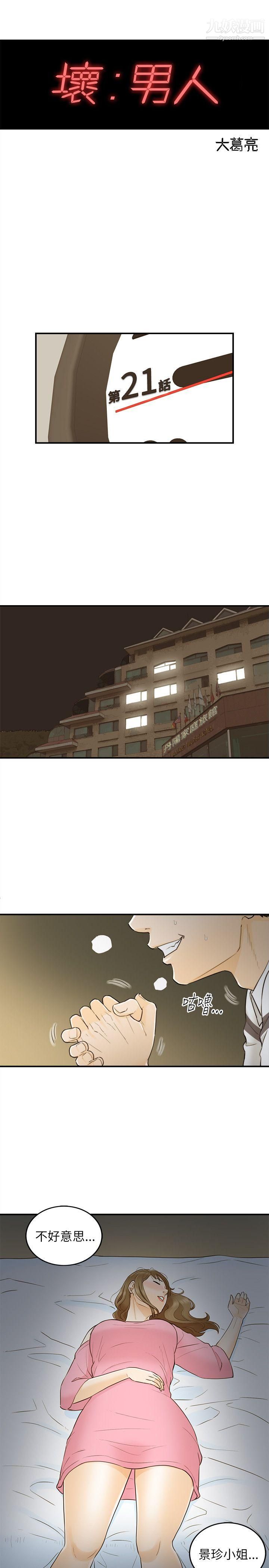坏男人第21话