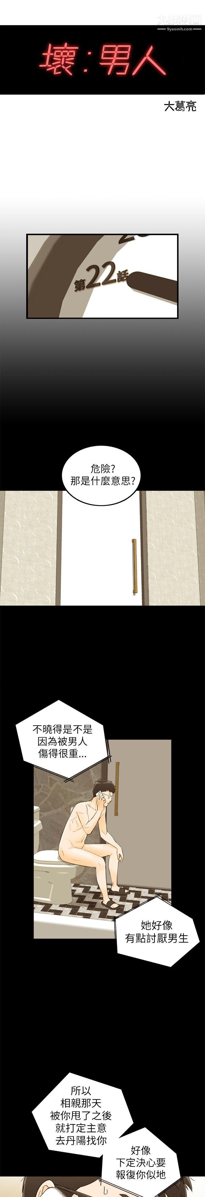 坏男人第22话