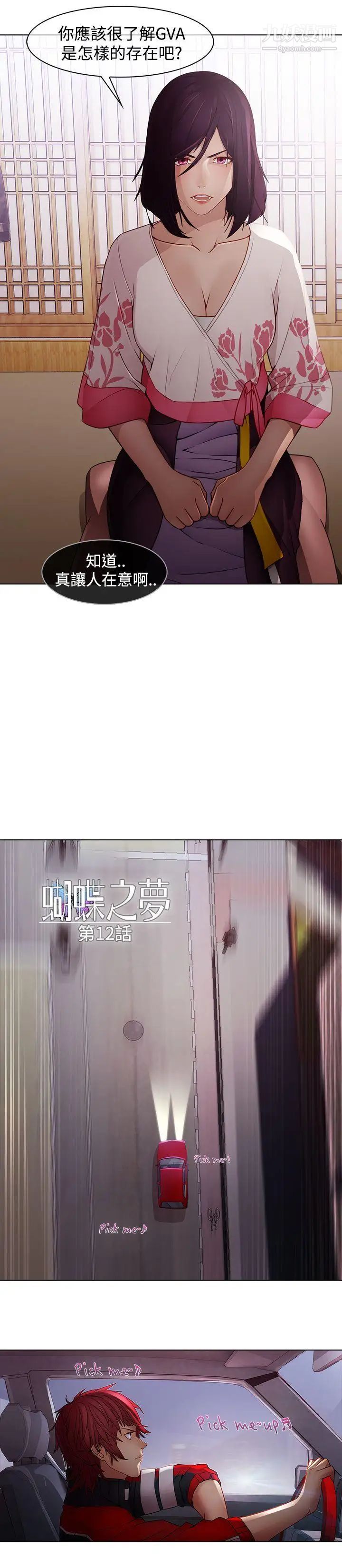 蝴蝶之梦第12话