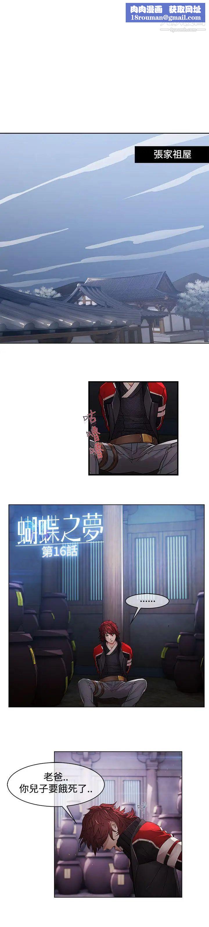 蝴蝶之夢第16話