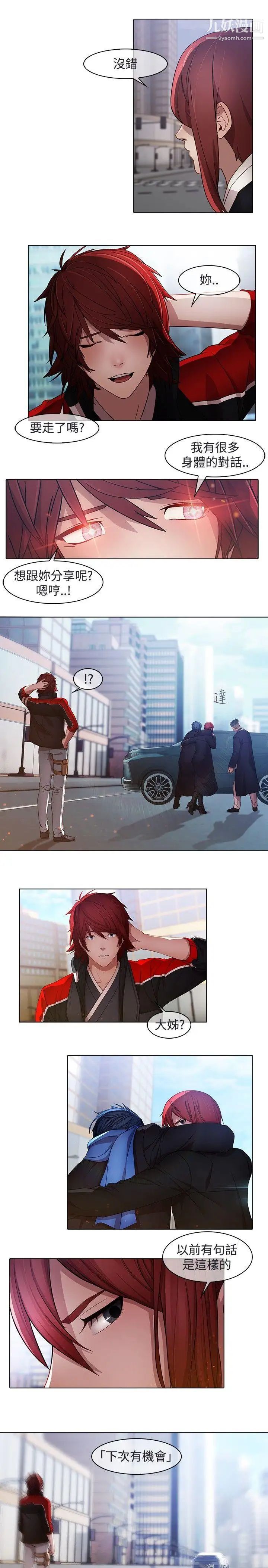 蝴蝶之夢第17話