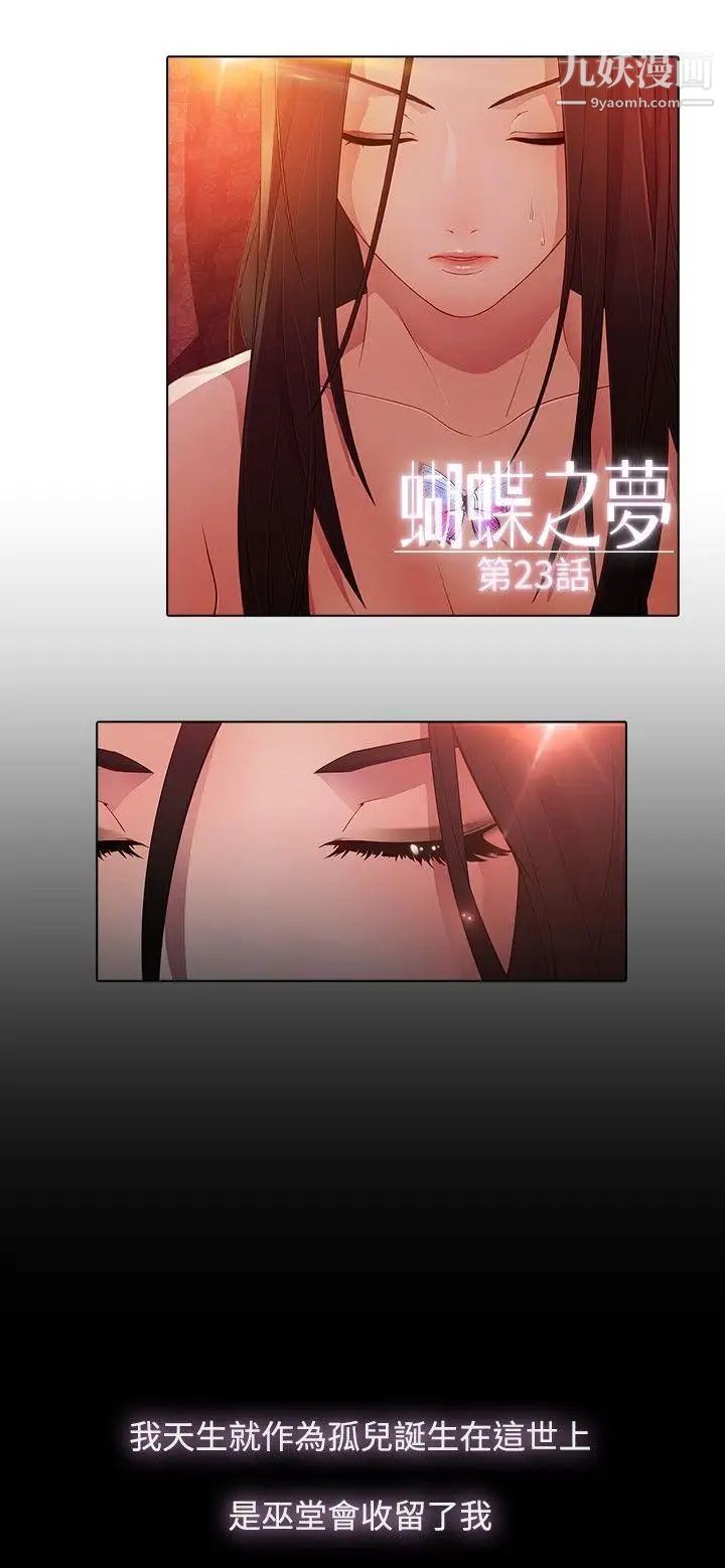 蝴蝶之梦第23话