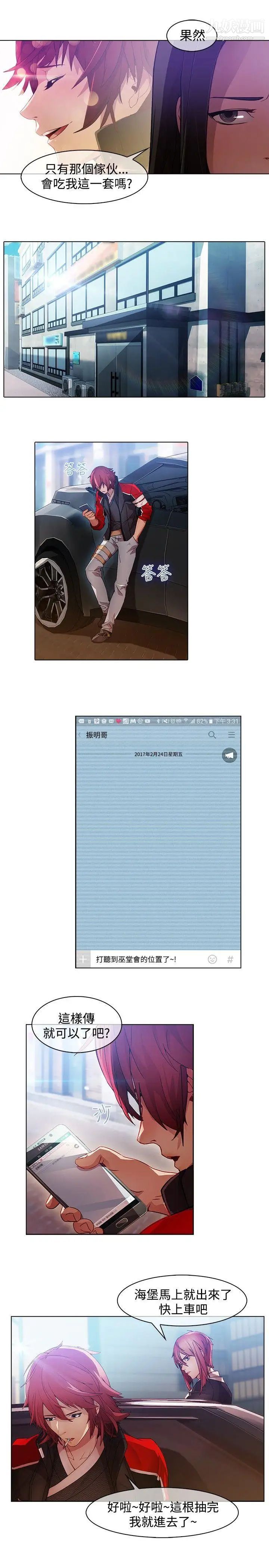 蝴蝶之夢第24話