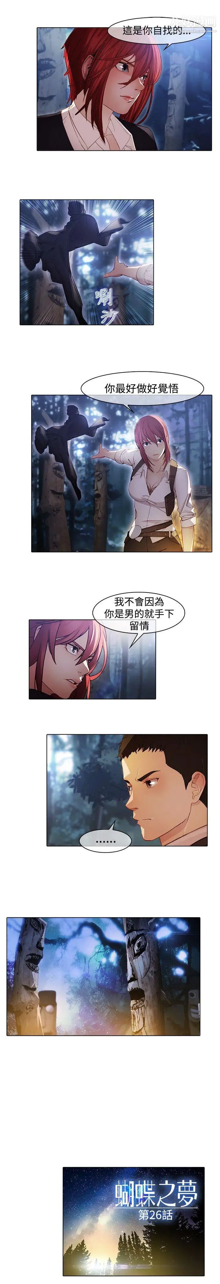 蝴蝶之梦第一季最终话