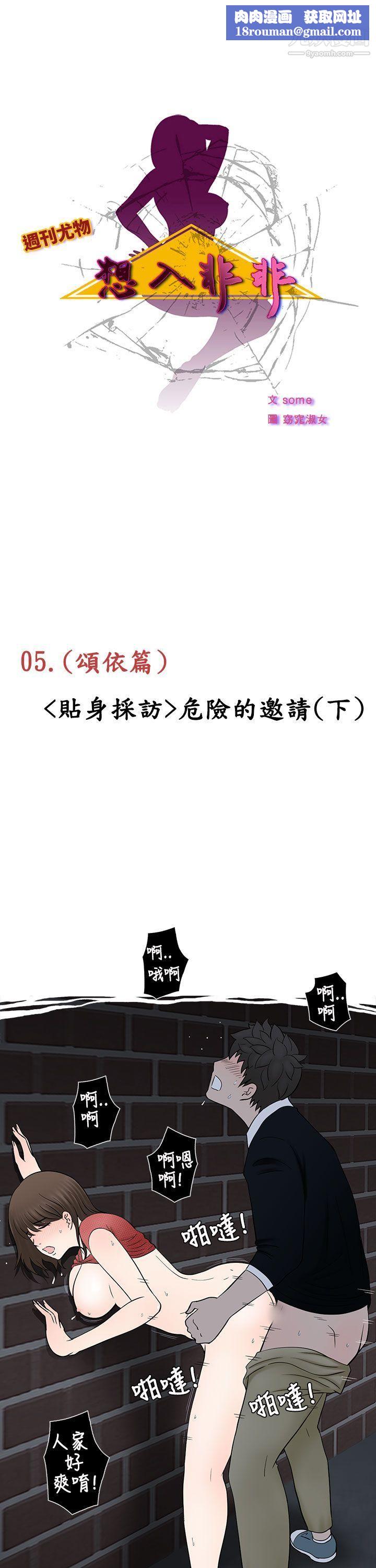 想入非非05危险的邀请[下]