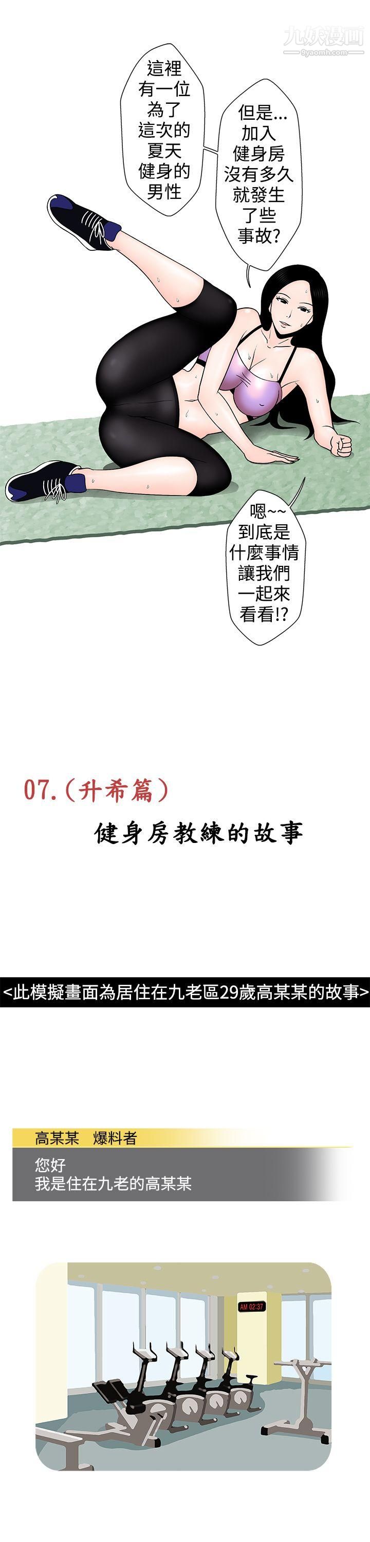 想入非非07健身房教练的故事