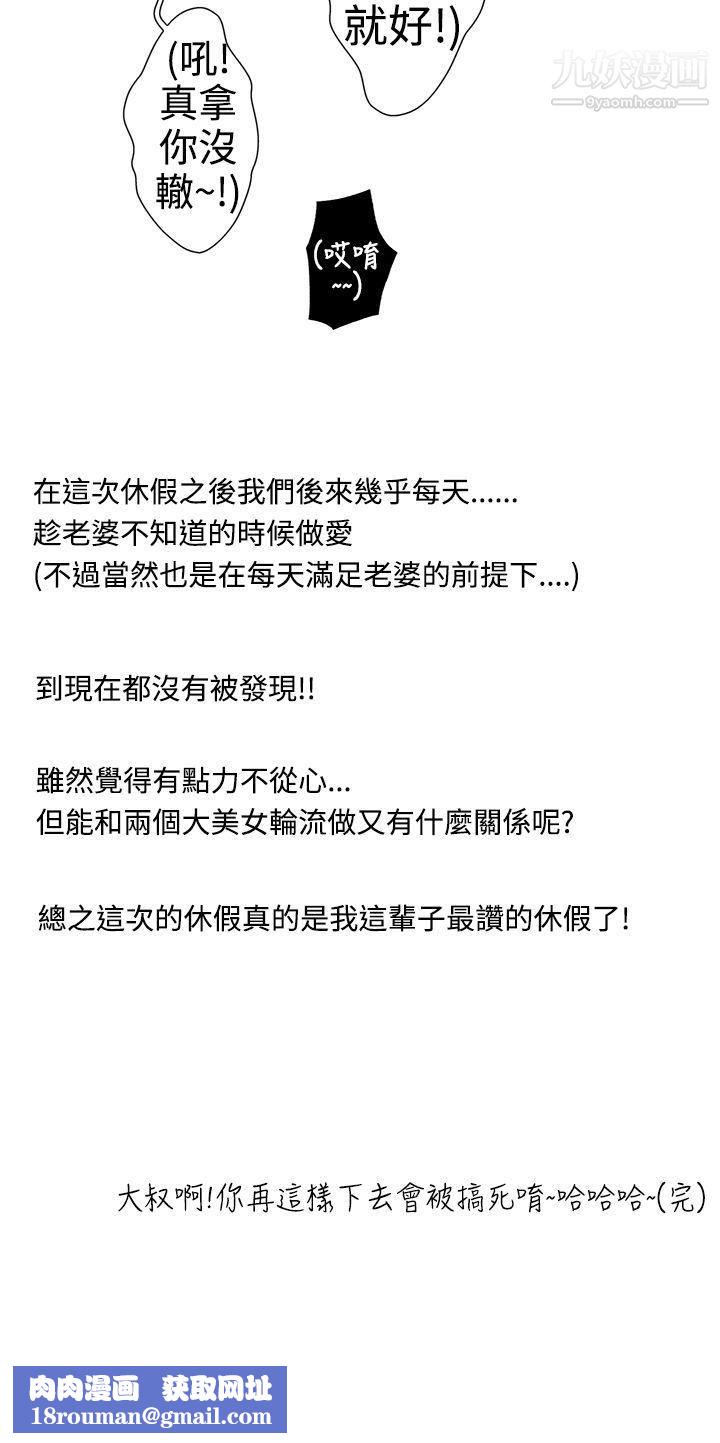 想入非非10姐夫要放假瞭[下]