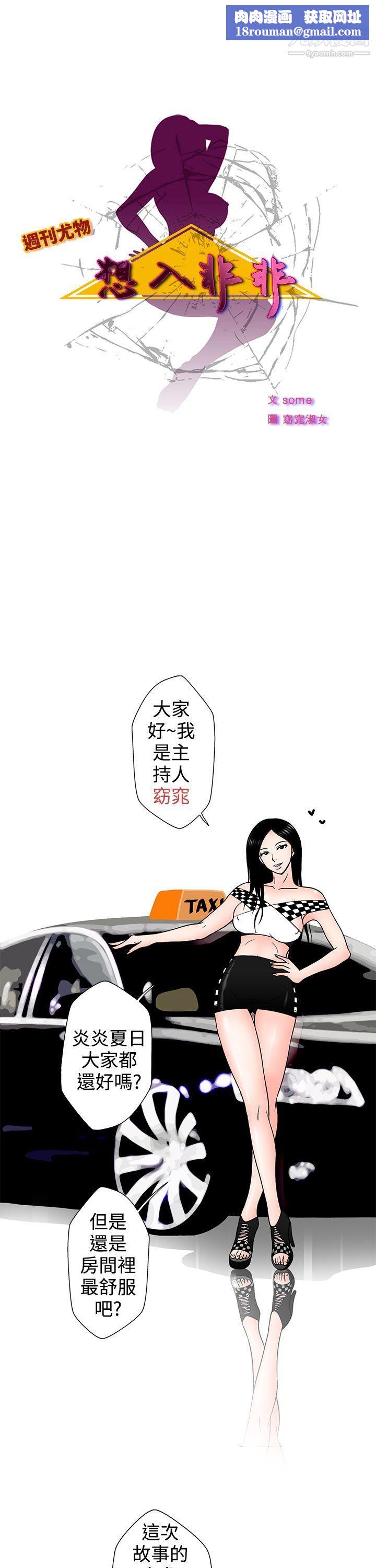 想入非非11炎炎夏日的性感兜风[上]