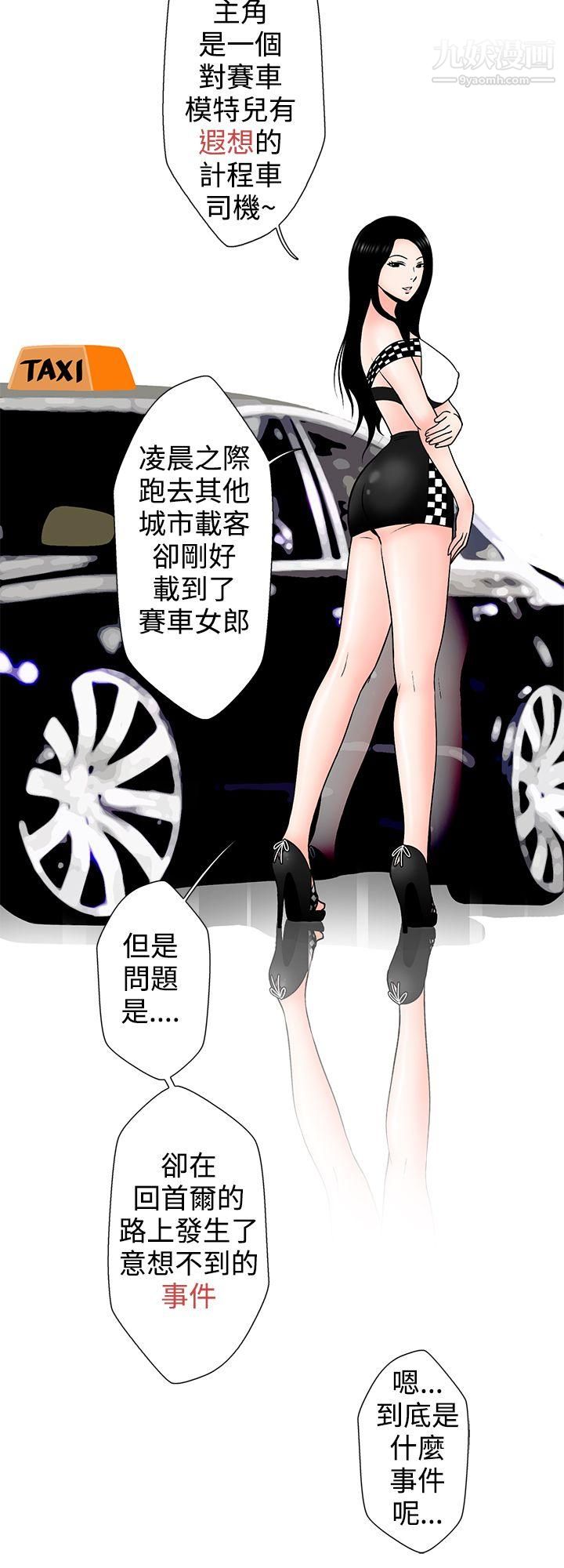 想入非非11炎炎夏日的性感兜风[上]