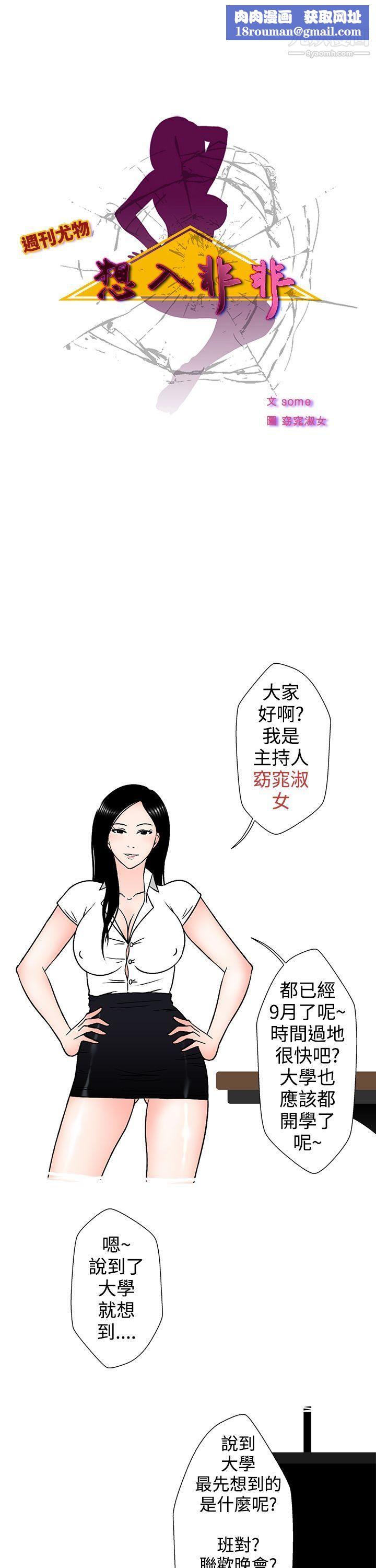 想入非非13助教的特别新生教育[上]