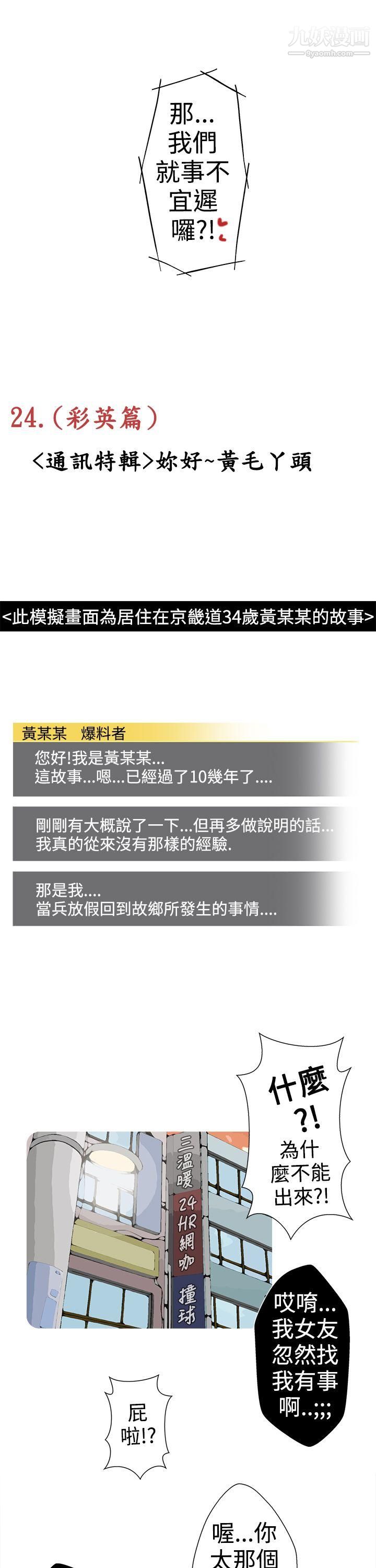 想入非非24妳好~黄毛丫头