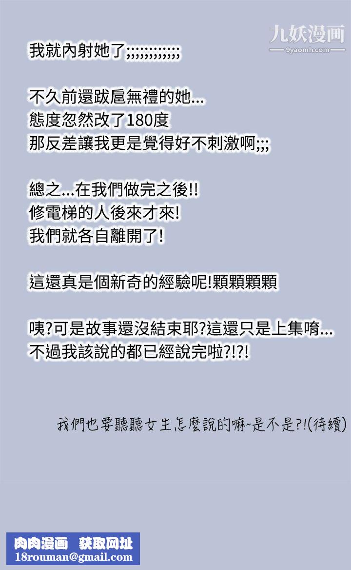 想入非非25電梯裡的聖誕節[上]