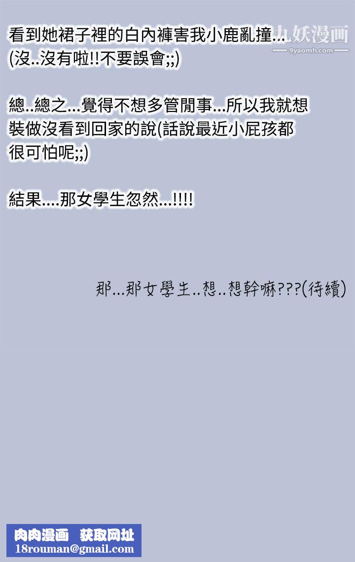 想入非非27与女高生的停车场邂逅[上]