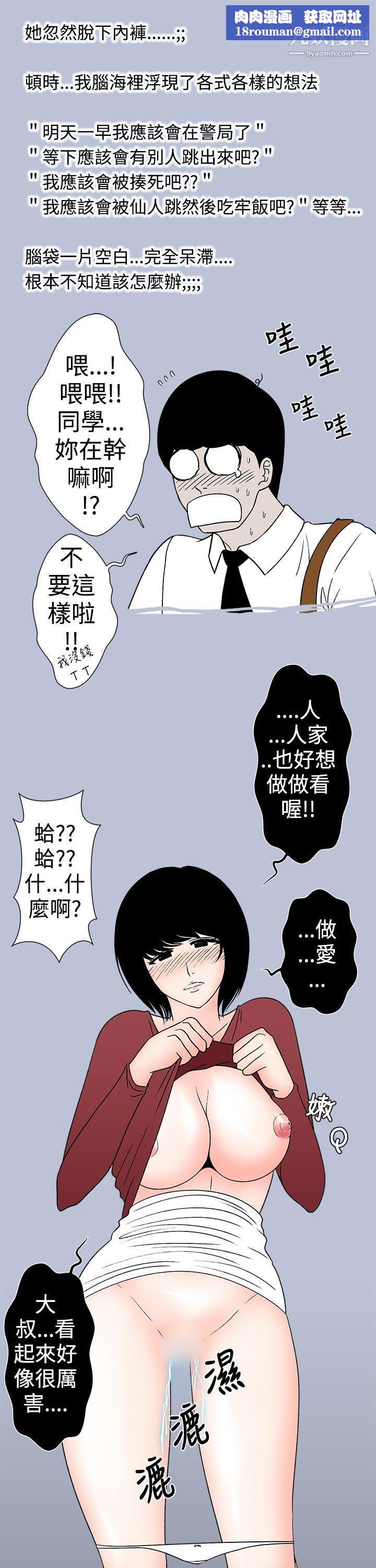 想入非非28与女高生的停车场邂逅[下]第28话