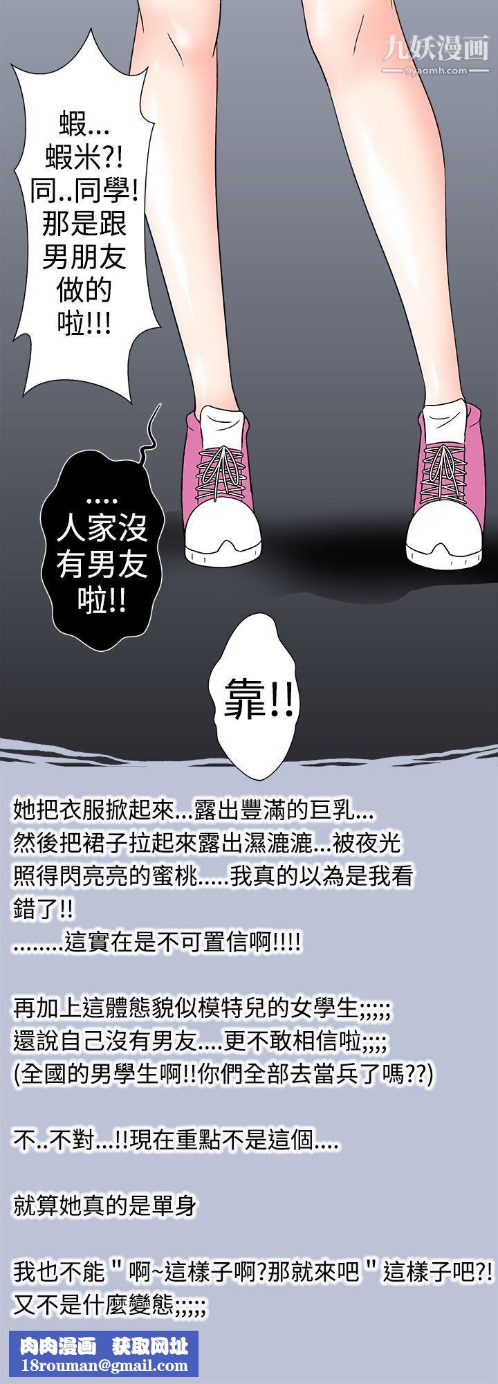 想入非非28与女高生的停车场邂逅[下]第28话