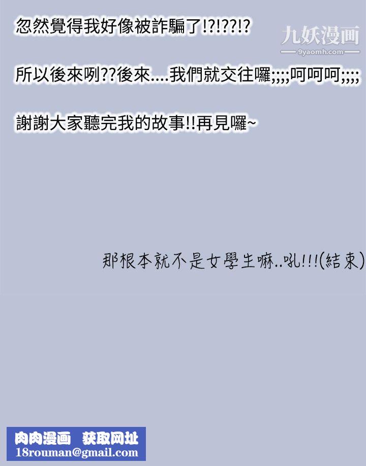 想入非非28与女高生的停车场邂逅[下]第28话