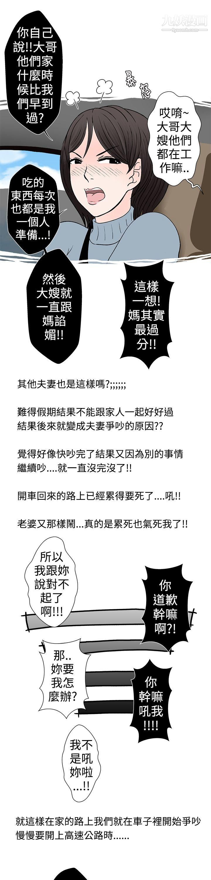 想入非非29高速公路情艷记